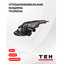 Углошлифовальная машина TG23024S