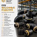 ППУ фасонные изделия