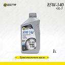 Трансмиссионное масло SIGMA Transmission oil GL-5 84W-140 (1л)
