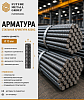 Арматура А500С Ø 10 мм
