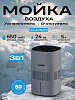Увлажнитель LAMO LM-AC3070