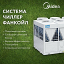 Чиллеры MIDEA от официального представителя в Узбекистане!