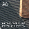 Металлочерепица