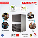 Льдогенератор ICE MAKING MACHINE IB55