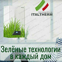 Газовый котел, отопительный, двухконтурный ITALTHERM City Clas