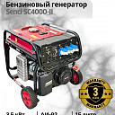 Бензиновый генератор Senci SC4000-II