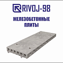 Железобетонная плита 1 ПК 47-12-8