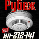 Рубеж IP 212-141