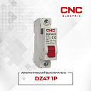Автоматический выключатель DZ47 1P