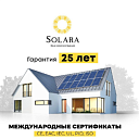 Гибридная солнечная станция SOLARA 20.35 кВт, модель 1