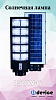 LED прожектор TDM-150Вт с солнечной панелью