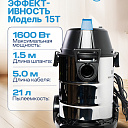 Профессиональный пылесос с огромным баком 21 литр