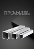 Профильные трубы, Россия, 30х30х3 Г/К ст3