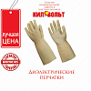 Диэлектрические перчатки