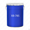 Эмаль ХВ-785 (химстойкая)