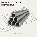 Трубы профильные (ГОСТ 8639-82, 8645-68)