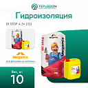 Гидроизоляция "DI STOP MEGAMIX" 4,5 л 10 кг (32)