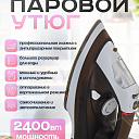 Паровой утюг для глажки, отпариватель, с антипригарным покрытием, BS - 789