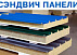 Кровельная сэндвич-панель с базальтовым утеплителем, 80 мм