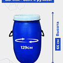 Бочка - 60лт с ручкой 3.000кг