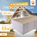 Гипсокартон VERO  Влагостойкий Стеновой простой  2500 х 1200 х 12мм