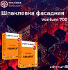 Фасадная шпаклёвка Ventum 700