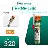 Герметик Vero 701 (320 г)