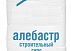 Алебастр (гипс строительный) Г4