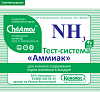 Тест-система «Аммиак» - 20 анализов