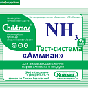 Тест-система «Аммиак» - 20 анализов