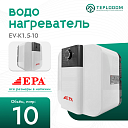 Водонагреватели EPA (1500 Кв) EV-K1.5-10