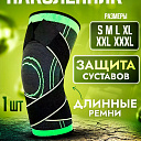 Наколенник бандаж для колена эластичный с ремнями, для суставов, спортивный, 1 шт