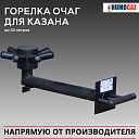 Горелка очаг для маленького казана до 30 литров