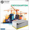 Гипсокартон 2500x1200x9мм, потолочный
