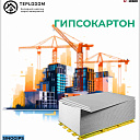 Гипсокартон 2500x1200x9мм, потолочный