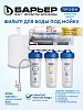 Фильтр Барьер 100 Boost