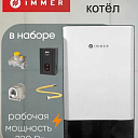 Двухконтурный газовый котел IMMER 18кВт