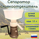 Ручной сепаратор сливкоотделитель Пензмаш Р3-ОПС, 5.5 л, 1л/мин
