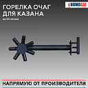 Газовая горелка очаг средняя до 50 литров