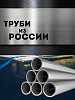 Труба, Россия, диметр 102 мм, толщина 3,5 мм ст3
