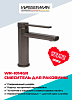 Смеситель WASSERMAN WR-1014GR для умывальника, корпус нержавейка, стойкое графитовое покрытие