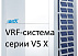 VRF-системы MIDEA от официального представителя