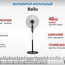 Напольный вентилятор Ballu BFF-805