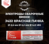 Электроды BRIDGE J422 красная пачка
