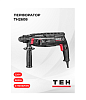 Перфоратор TH2608