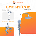 Смеситель для Раковины (123)