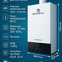 Настенный котел Watson Dj