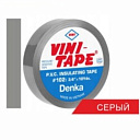 Изолента Vinitape серая