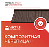 Композитная черепица VEKTILE профиль Shake цвет Terracotta