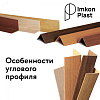 Пластиковые уголки